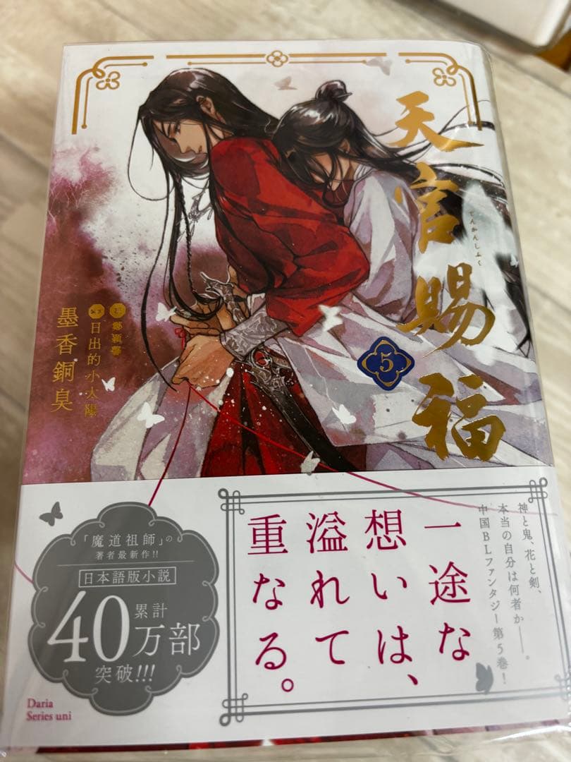 天官賜福 日本語小説、漫画(中国語）