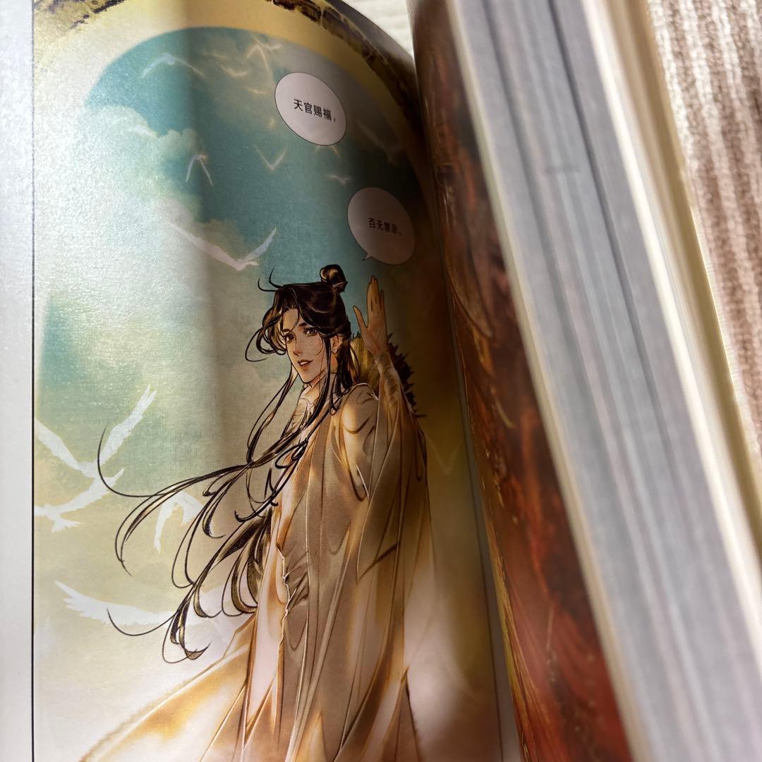 天官賜福 日本語小説、漫画(中国語）