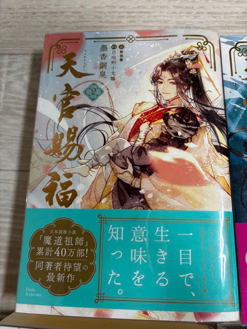 天官賜福 日本語小説、漫画(中国語）