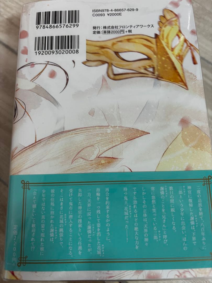 天官賜福 日本語小説、漫画(中国語）