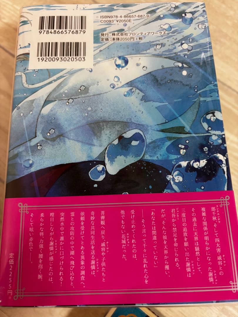 天官賜福 日本語小説、漫画(中国語）