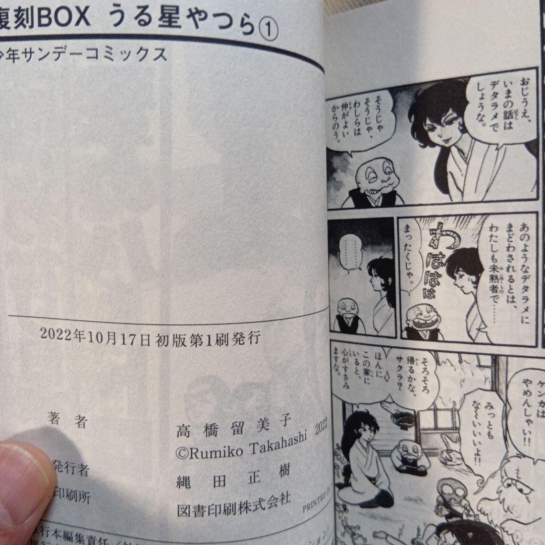 高橋留美子 うる星やつら 復刻版boxセットvol.1~vol.4全巻セット美品