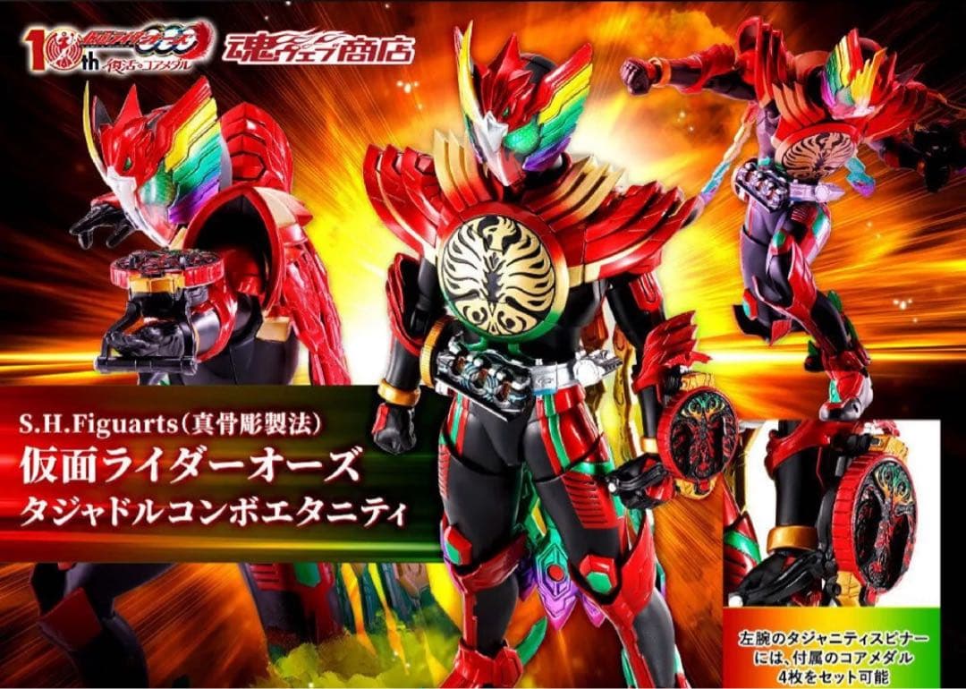 新品未開封　（真骨彫製法）仮面ライダーオーズ タジャドルコンボエタニティ