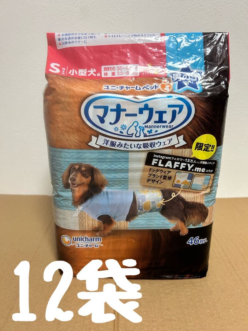 いぬ用マナーウェア　男の子用　　Ｓサイズ　46枚入り　15袋セット