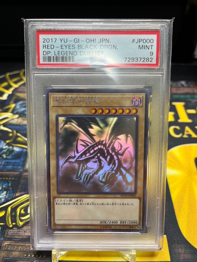 あ*ー様 PSA9 真紅眼の黒竜 ホログラフィックレアGHOST RARE