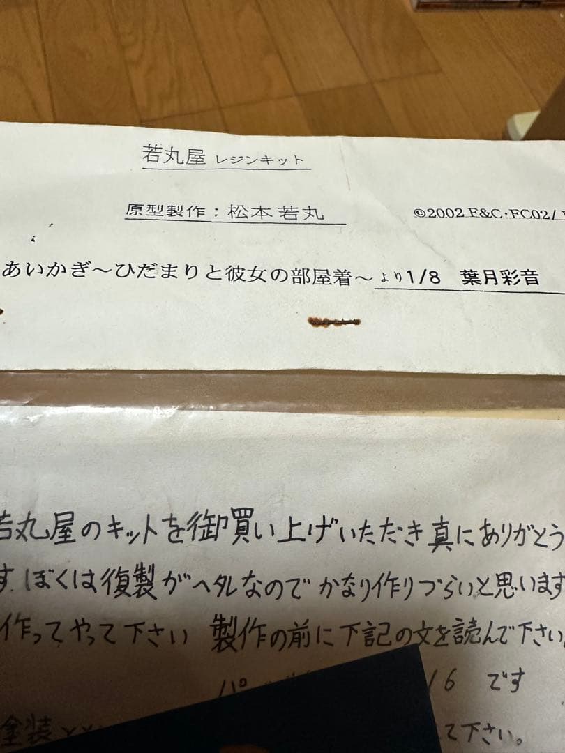 あいかぎ　ひだまりと彼女の部屋着　1/8 葉月彩音　ガレージキット