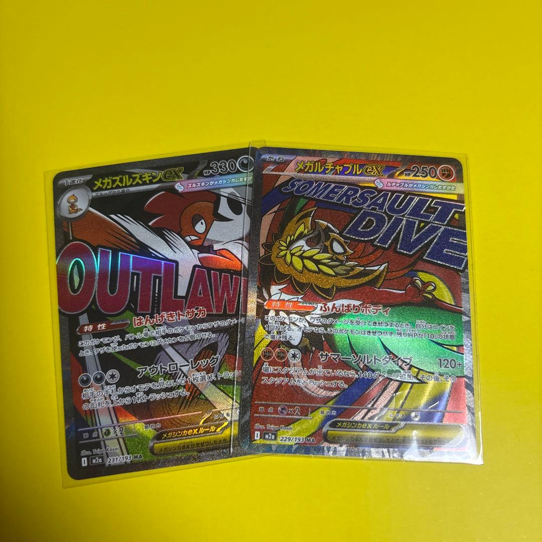 メガルチャブルMA メガズルズキンMA 中国語箔押しエラー美品メガドリームex