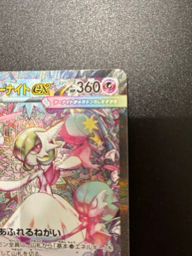 メガサーナイトEX SAR