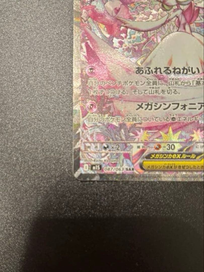 メガサーナイトEX SAR