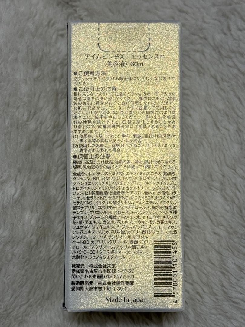 アイムピンチX エッセンスm 60ml 美容液