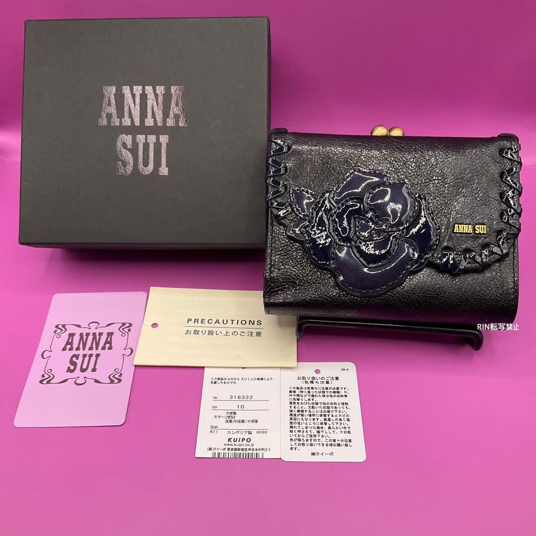 【新品】定価22000円アナスイ財布ブラック★ルビーがま口二つ折り