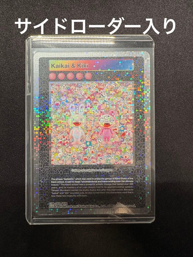 Takashi Murakami Kaikai & Kiki カイカイキキ UR