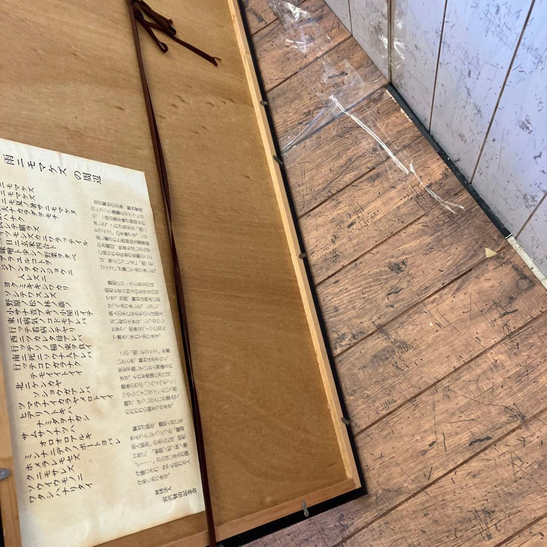 昭和レトロ 木製フレーム 宮沢賢治 雨ニモマケズ 周辺 壁掛け飾り インテリア