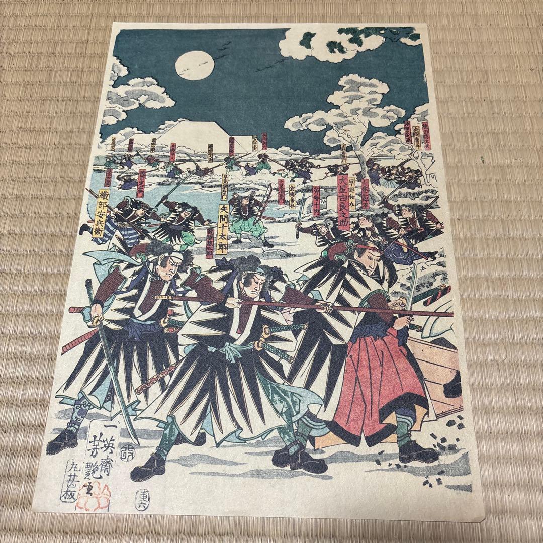 誠忠ノ義士遂本望圖　3枚　10％値下げしました