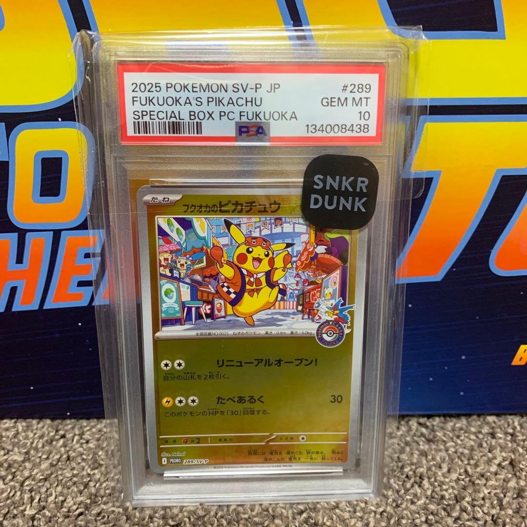 福岡のピカチュウPSA10 （PSA商品まとめ買いの場合1500円OFF）