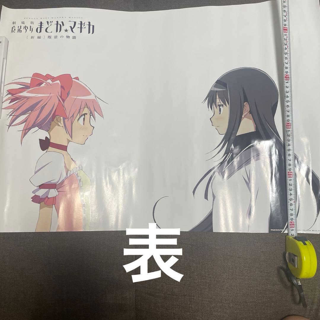 まどか☆マギカ　ポスター　まとめて