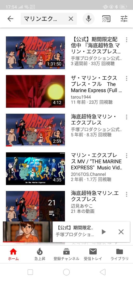 【手塚治虫 セル画】 海底超特急 マリンエクスプレス