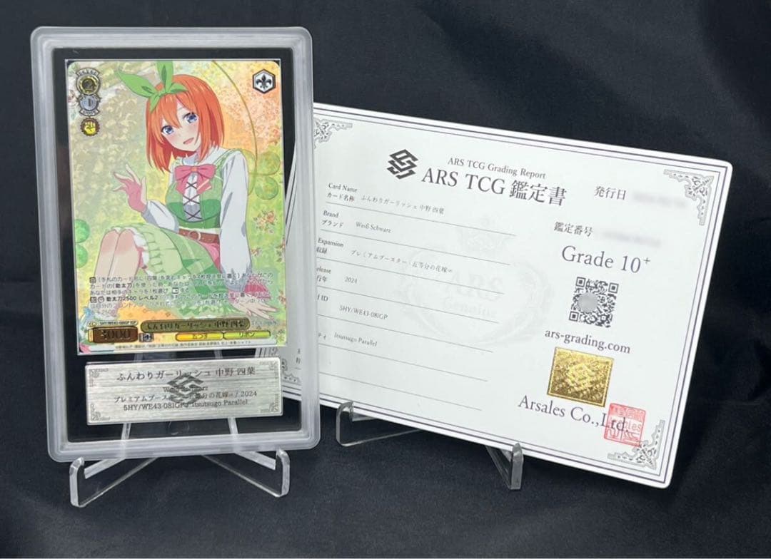 ARS10+ ふんわりガーリッシュ 中野四葉 IGP PSA10 BGS10以上