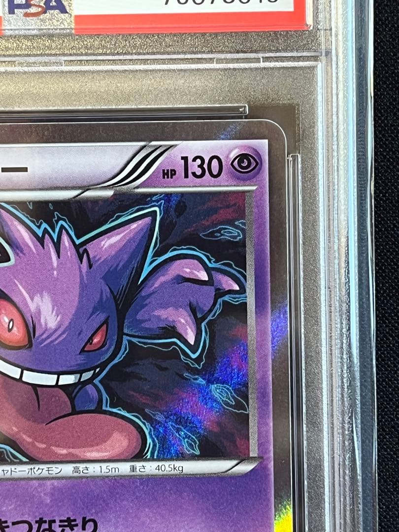 ポケモンカード　ゲンガー R ホロ 024/056 XY8 ①PSA9 #3