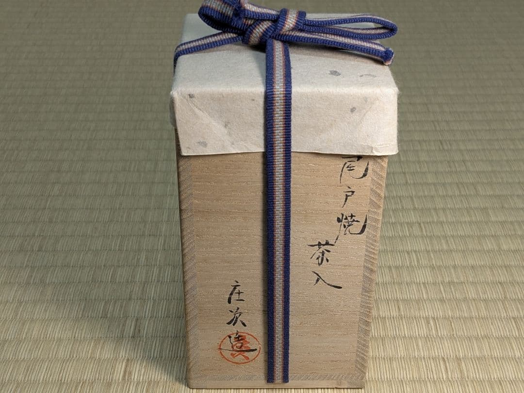 上野焼＆尾戸焼　肩衝茶入セット　熊谷光甫　土居庄次　２つセット