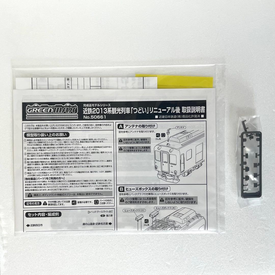 GREENMAX 50661 近鉄2013系 つどい・リニューアル後