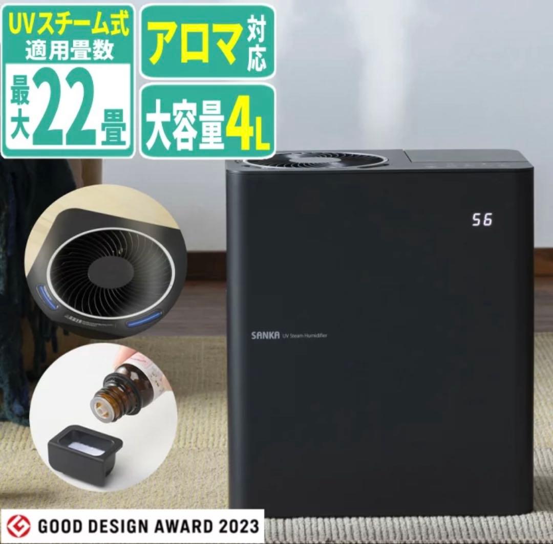 UV除菌 スチーム式加湿器 サーキュレーター機能付き SSH-8100UVBK