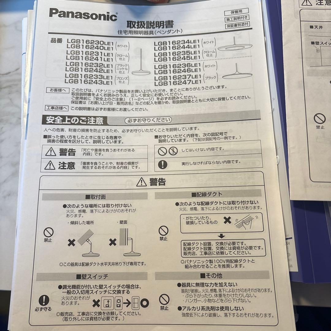 【6/2掲載終了】Panasonic ダクトレール・ペンダントライト