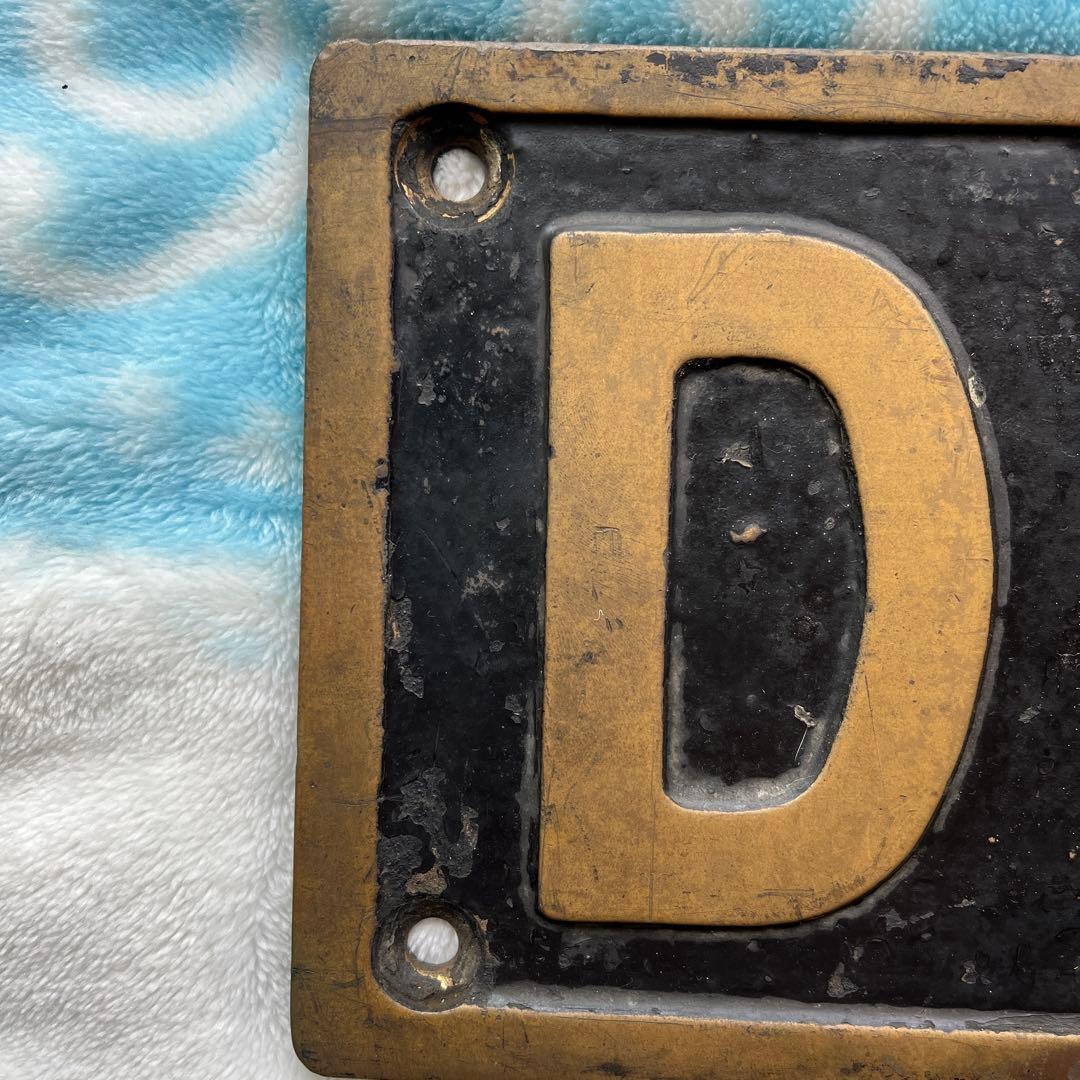 蒸気機関車　ナンバープレート D511122