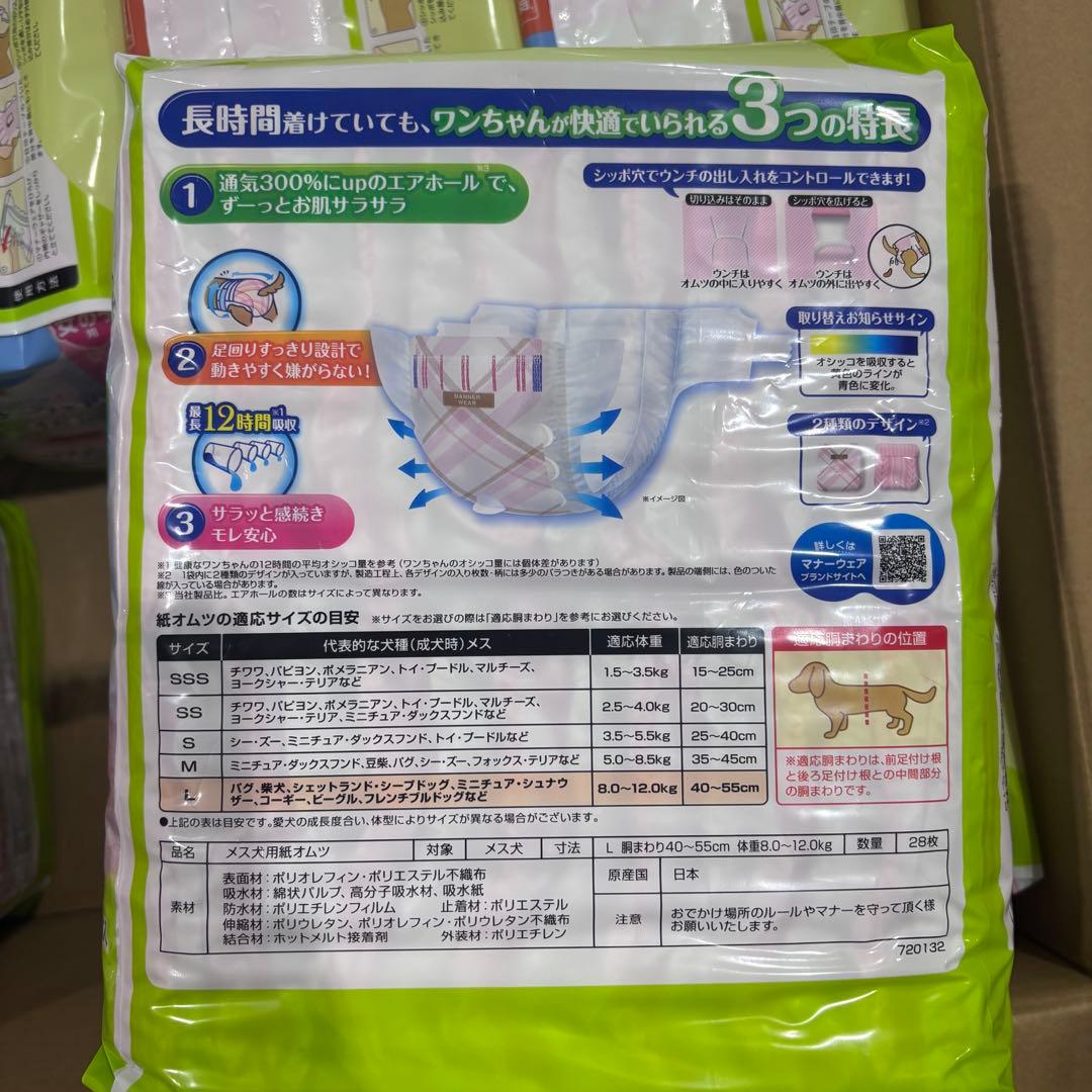 マナーウェア女の子用Ｌサイズ 28枚×8個セット♪