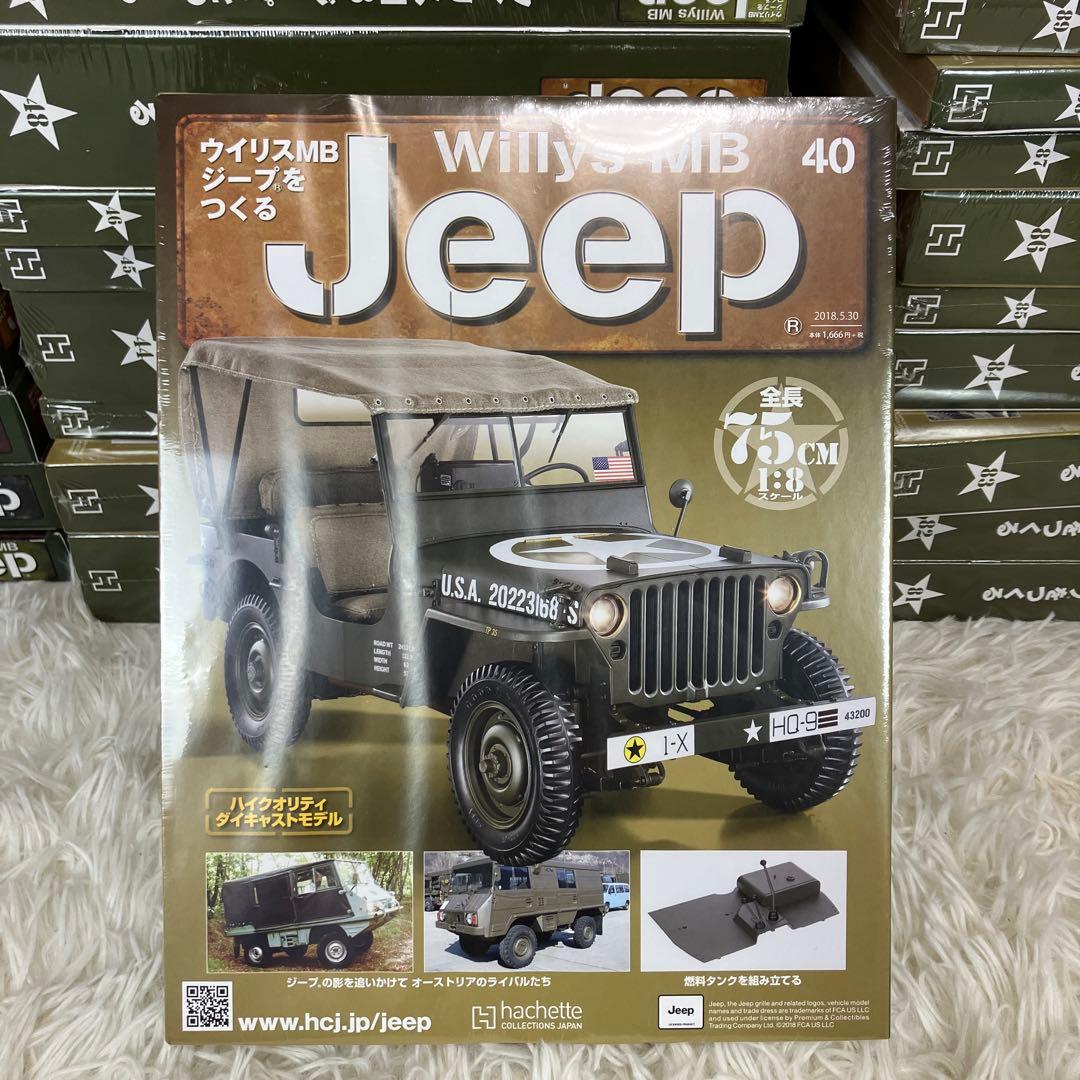 【新品未使用】アシェット ウイリスMBジープをつくる 150巻　完品①