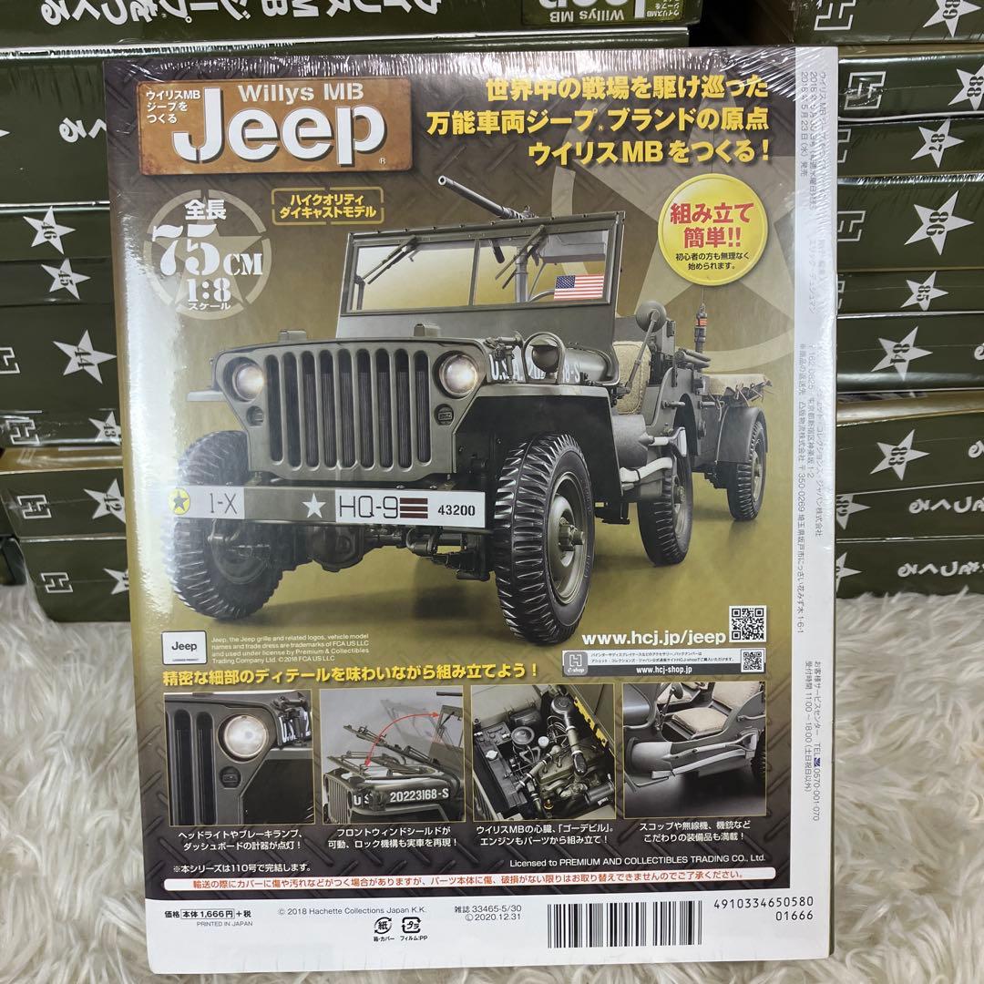 【新品未使用】アシェット ウイリスMBジープをつくる 150巻　完品①