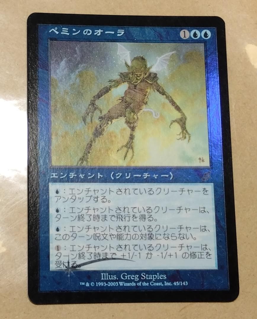 MTG【Foil】SCG ペミンのオーラ/Pemmin's Aura 日本語