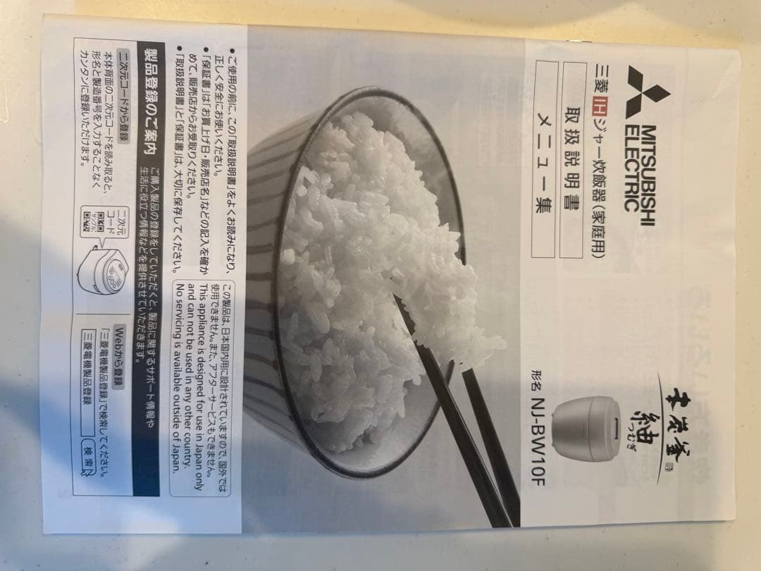 三菱電機　本炭釜 紬 NJ-BW10F