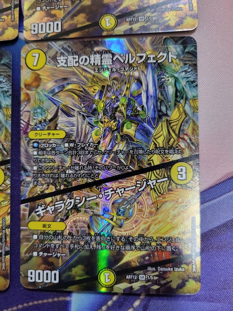 ギャラクシーチャージャー　神アート