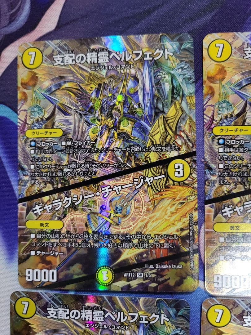 ギャラクシーチャージャー　神アート