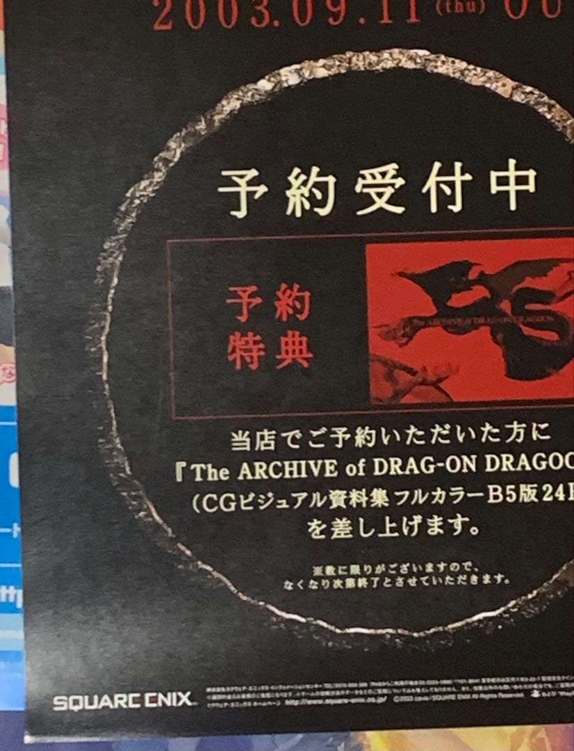 【B2半裁】 ドラッグオンドラグーン 販促 短冊型 ポスター 非売品