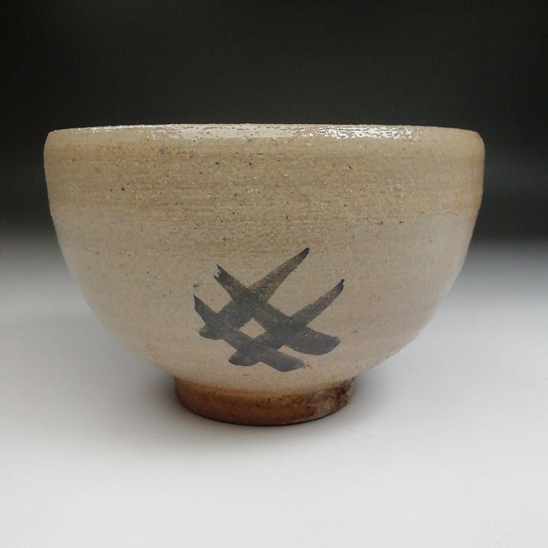 Ｓ８７７　茶碗　『唐津焼』『今岳窯　溝上秀次』　共箱　抹茶碗　茶道具