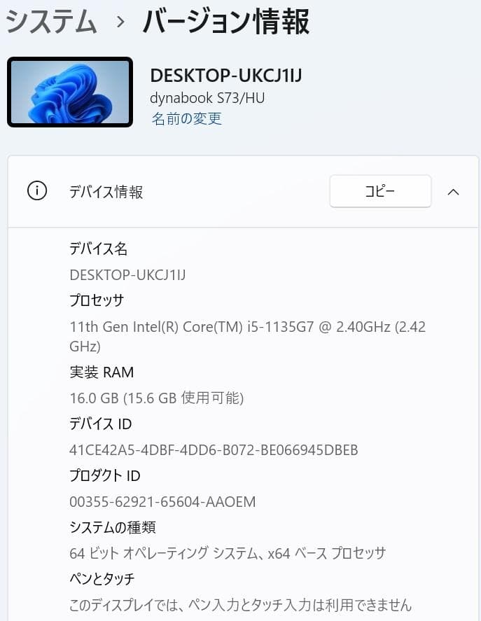 【11世代 i5】13.3型 dynabook S73/HU 16GB オフィス