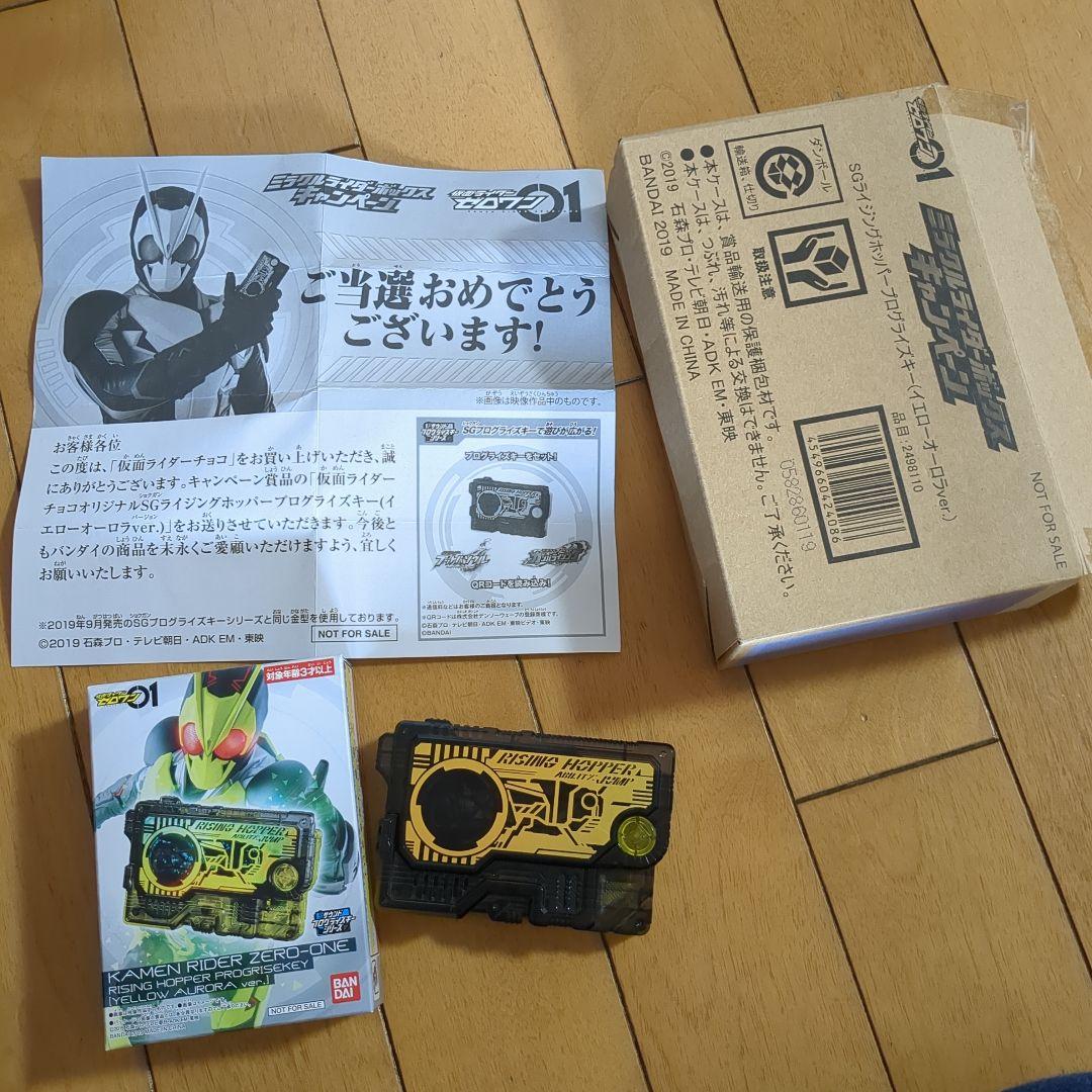 仮面ライダーゼロワン イエローオーロラ プログライズキー