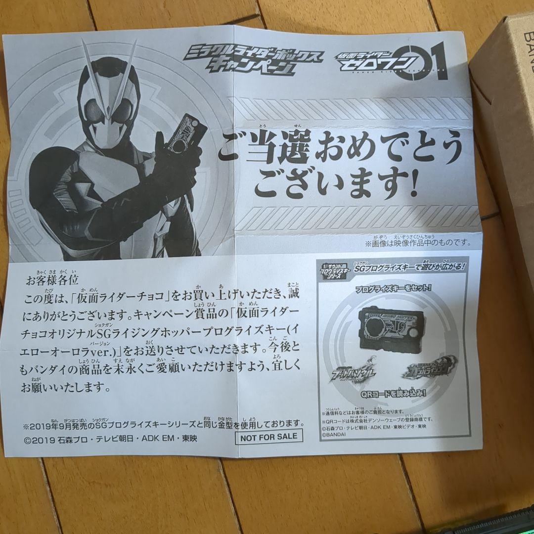 仮面ライダーゼロワン イエローオーロラ プログライズキー