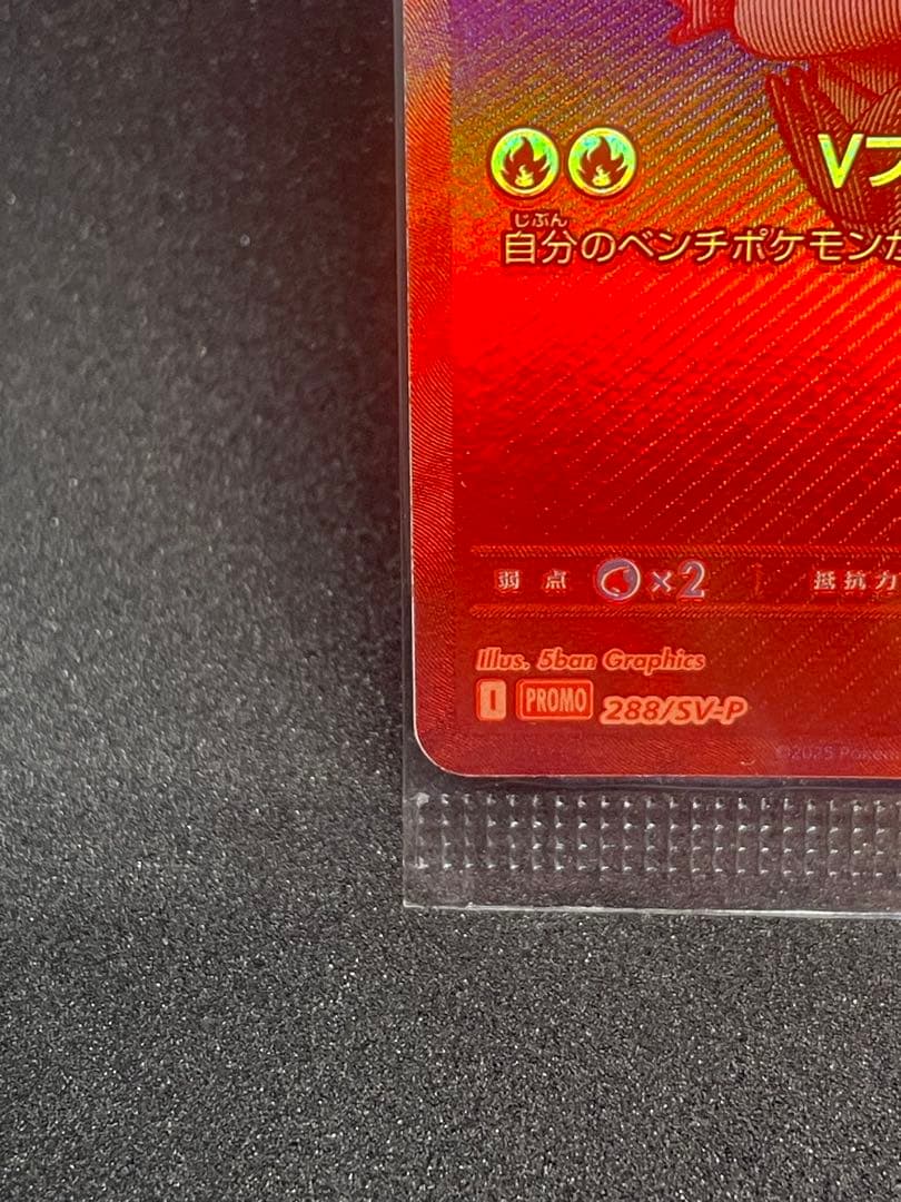 ビクティニ BWR 288/SV-P 争奪戦　未開封