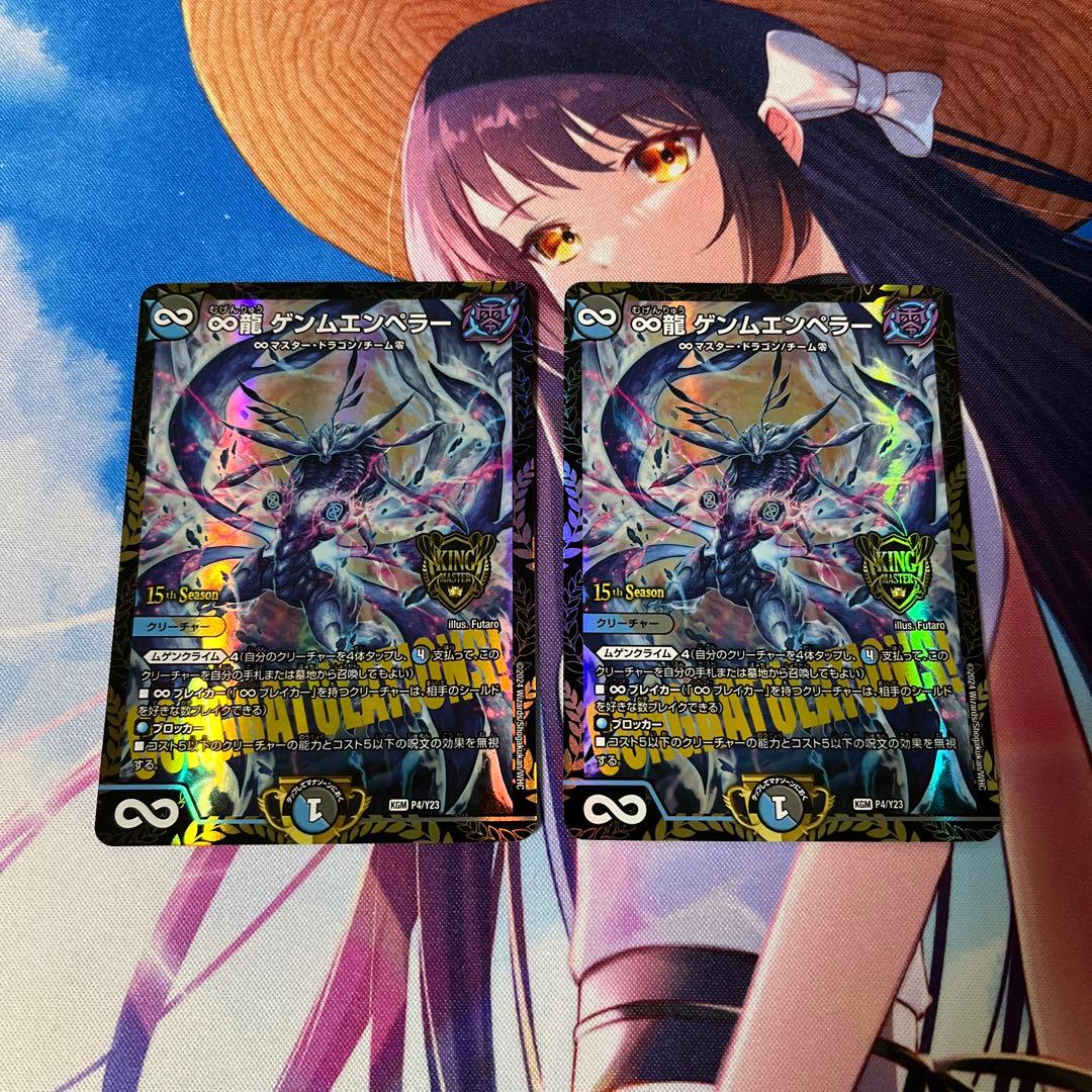 ∞龍ゲンムエンペラー CS プロモ