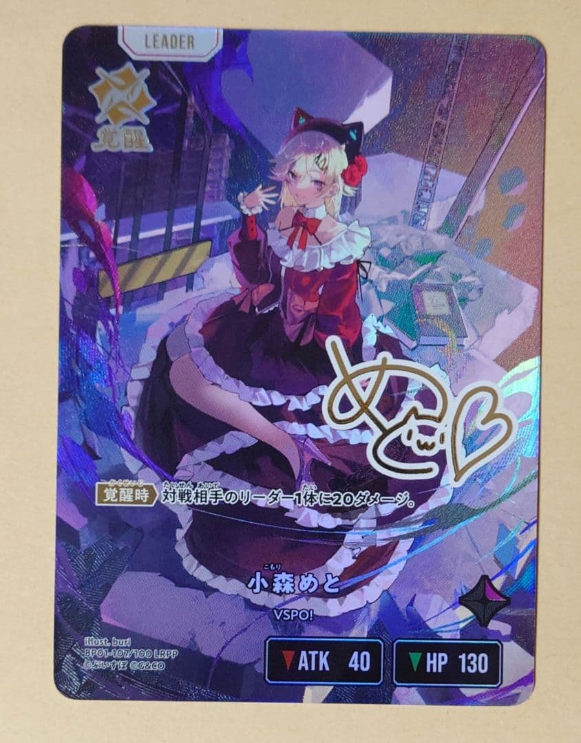 クロススターズ 小森めと LRPP