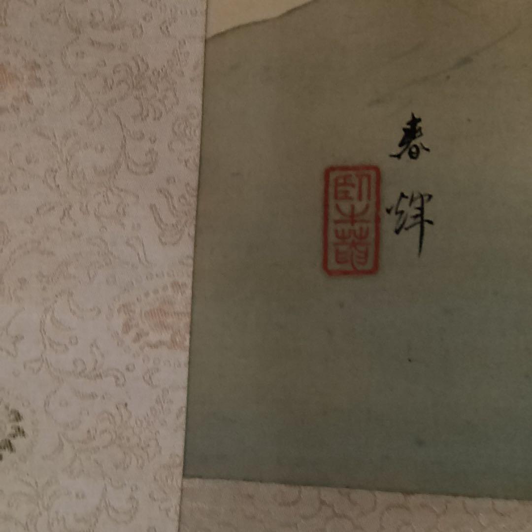 O-4 水墨画 掛軸 自然景観