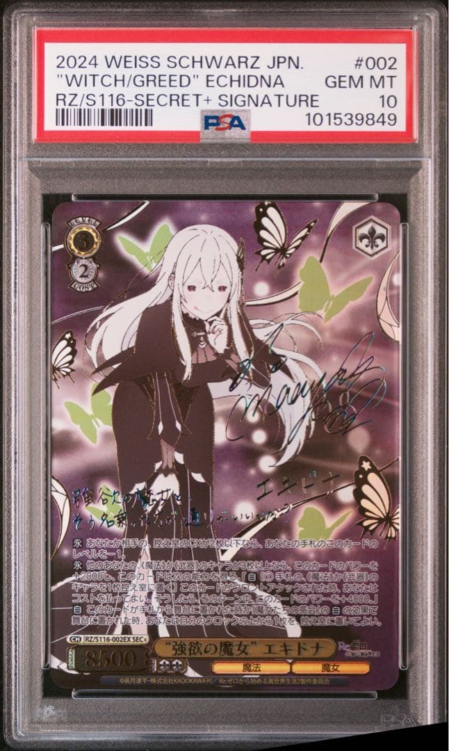 【PSA10】 エキドナ SEC+