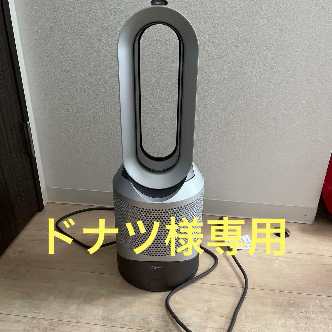 ドナツ　ダイソン　pure hot +cool空気洗浄機能付きファンヒータ