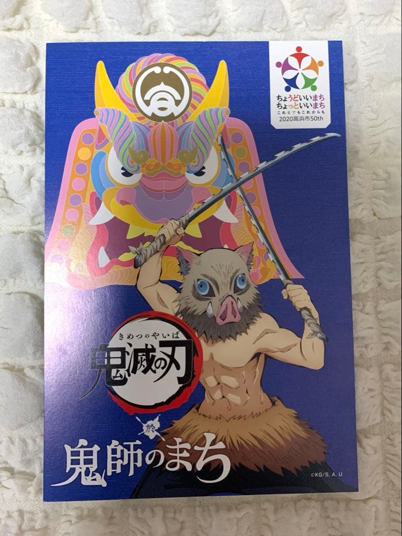 【レア】鬼滅の刃 鬼師のまち グッズ セット