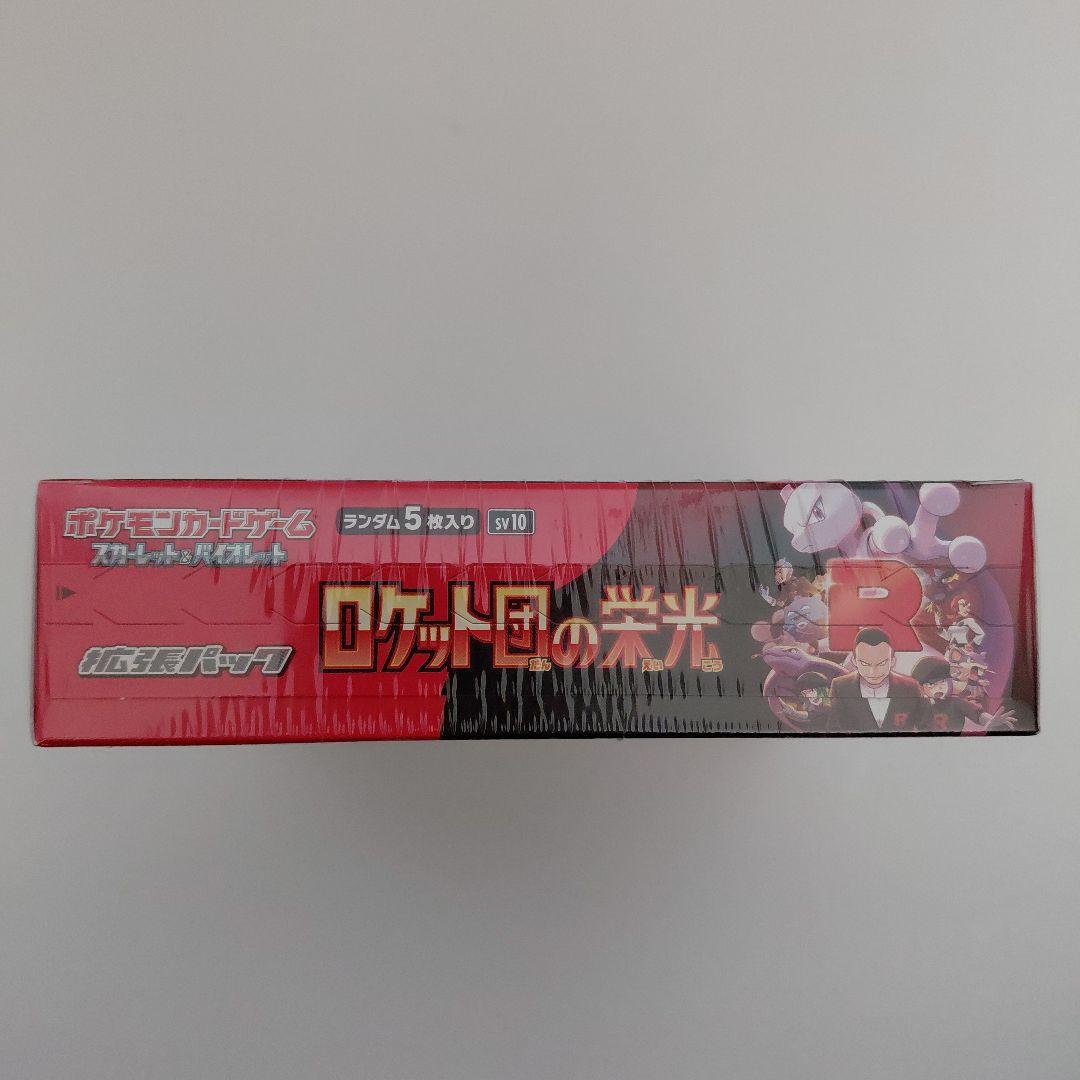 ロケット団の栄光　新品未開封BOX　シュリンク付き