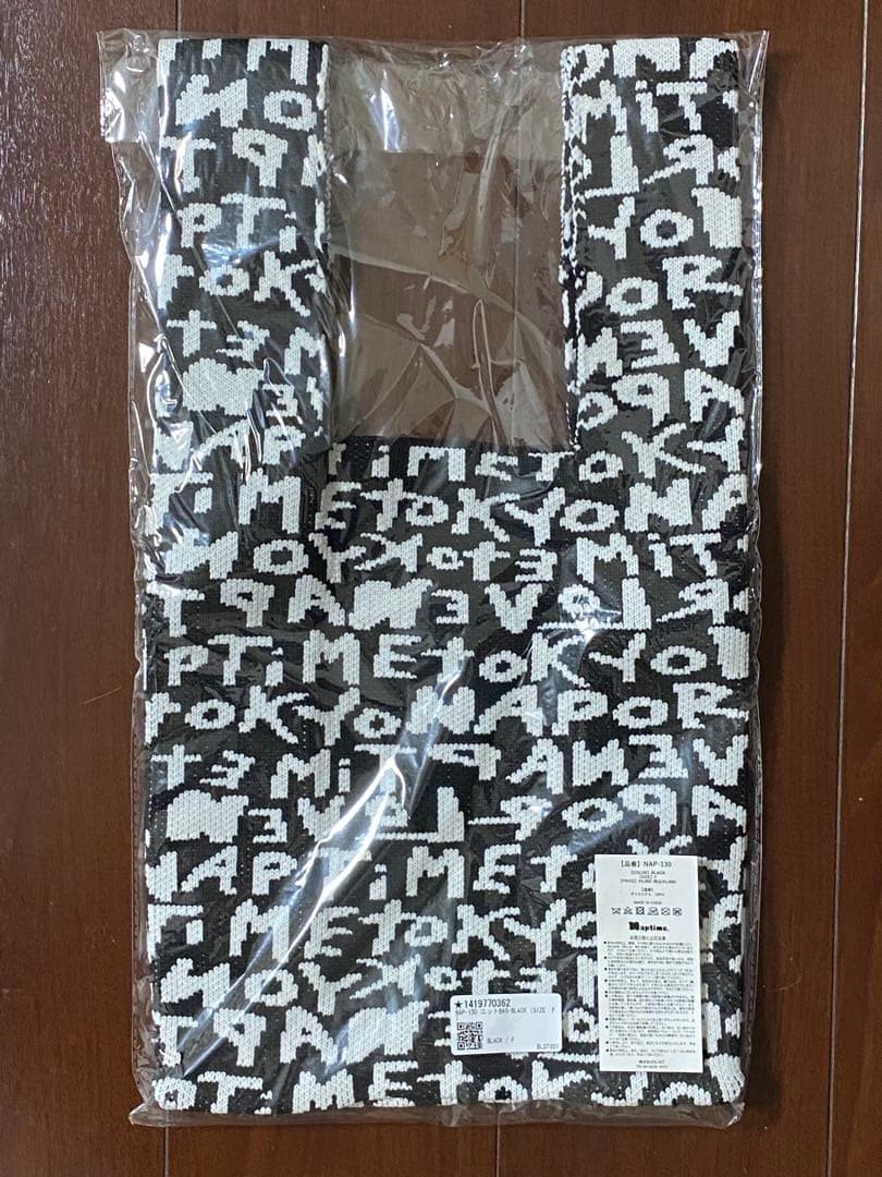 Nissy ヌビバッグ Naptime ニットバッグ おまけ付き