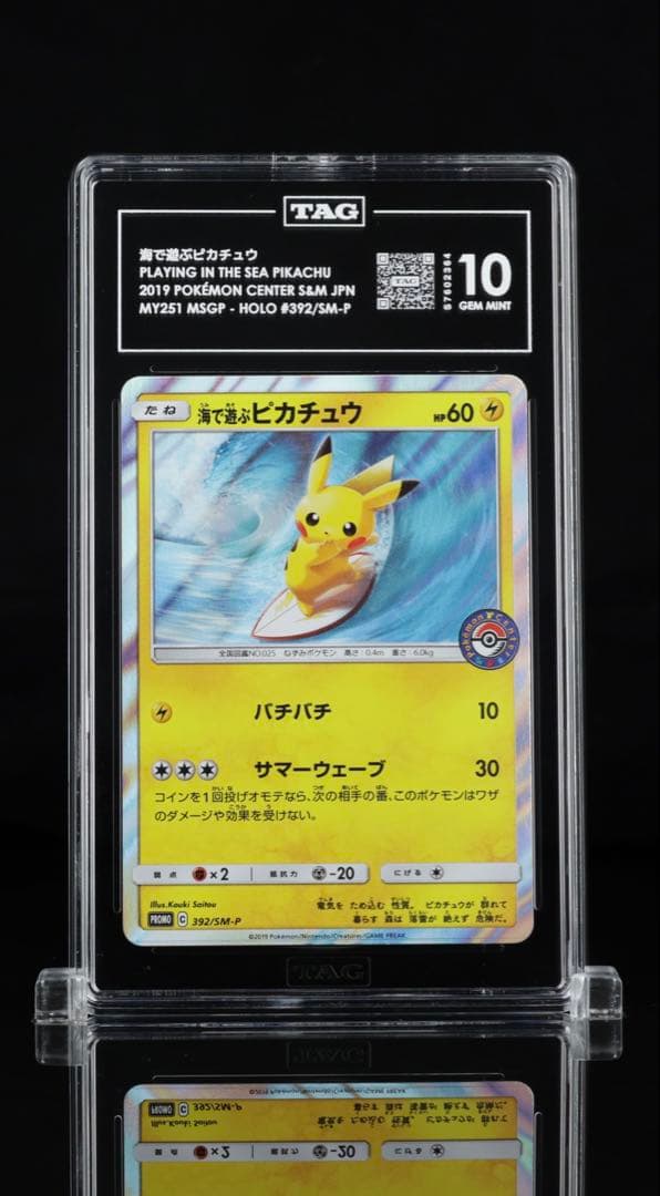 PSA10 相当 【TAG10】 海で遊ぶピカチュウ